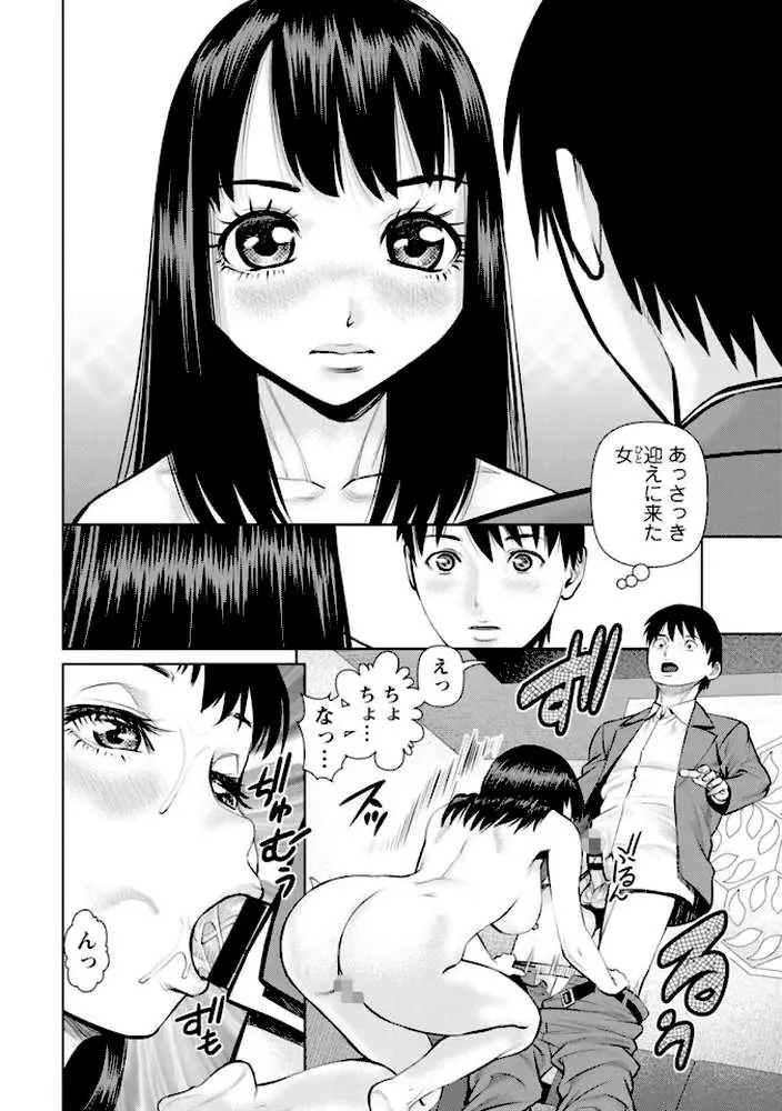 君とのLOVEレッスン - ページ15