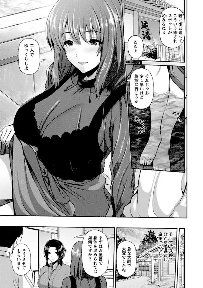 不倫旅行 - ページ12