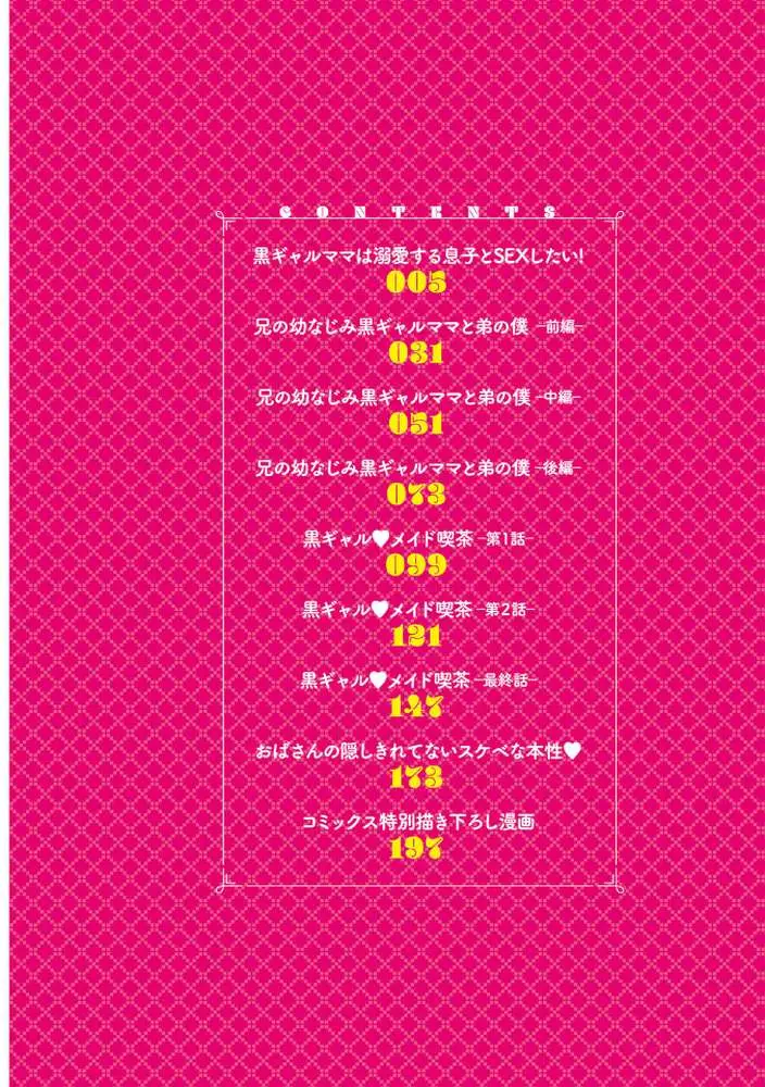 黒ギャルま○こは溺愛するち○ぽとSEXしたい - ページ03