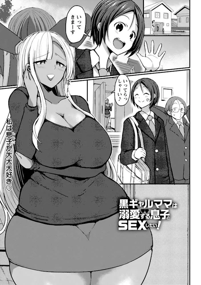 黒ギャルま○こは溺愛するち○ぽとSEXしたい - ページ04