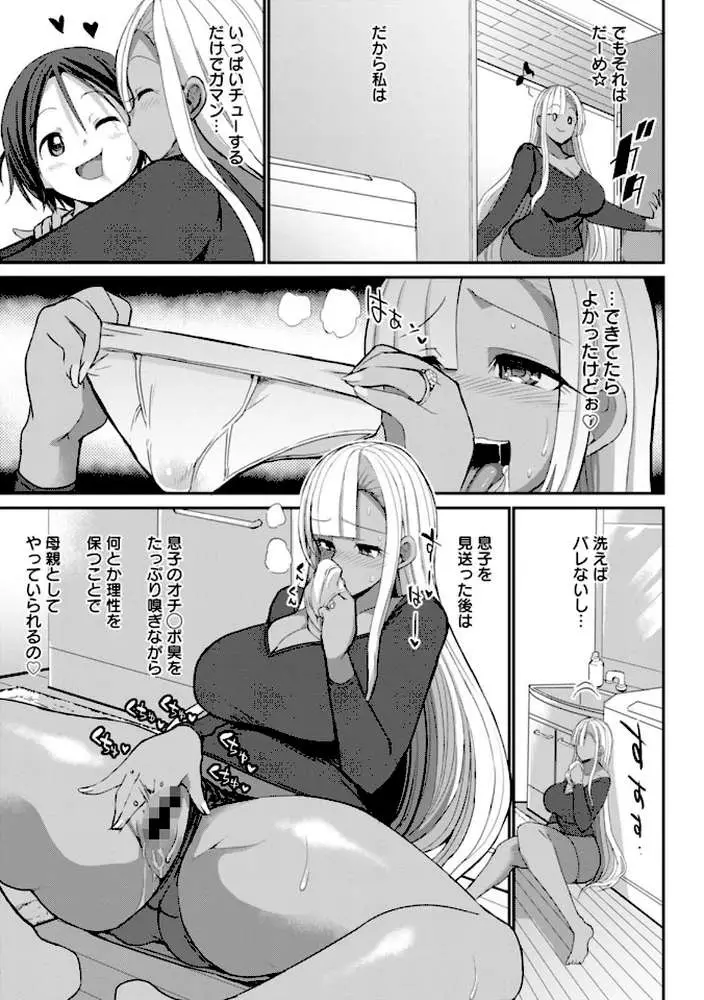 黒ギャルま○こは溺愛するち○ぽとSEXしたい - ページ06