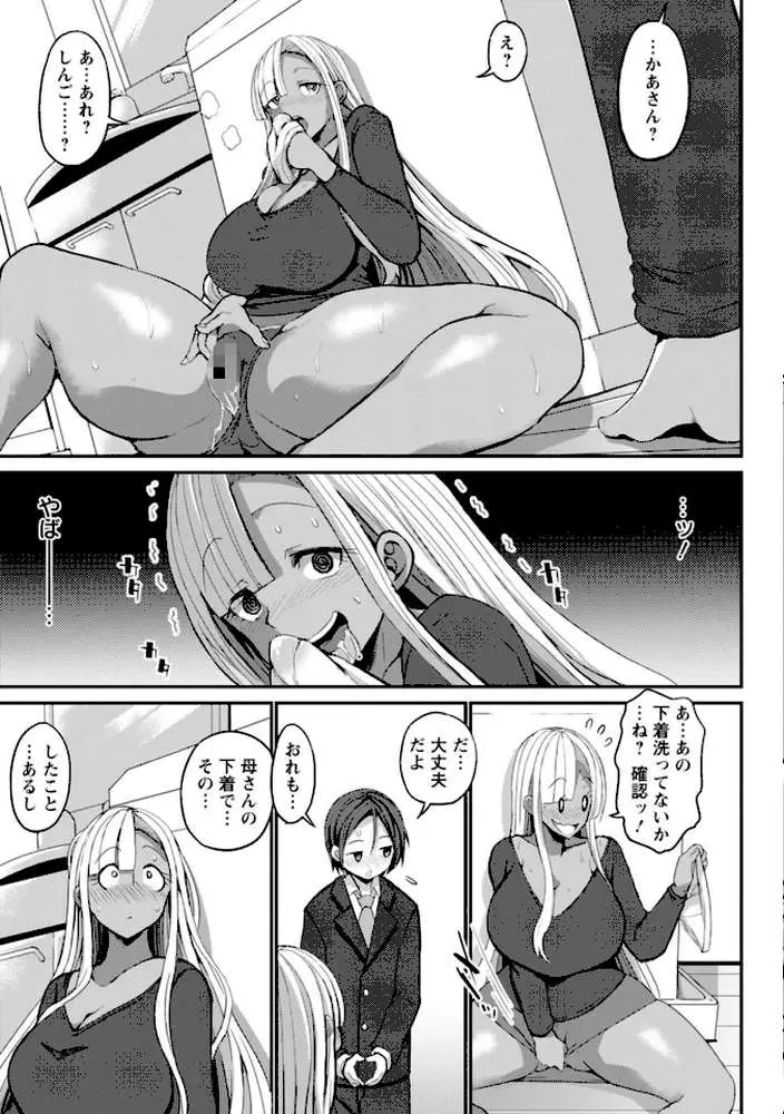 黒ギャルま○こは溺愛するち○ぽとSEXしたい - ページ08
