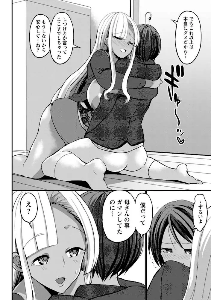 黒ギャルま○こは溺愛するち○ぽとSEXしたい - ページ15