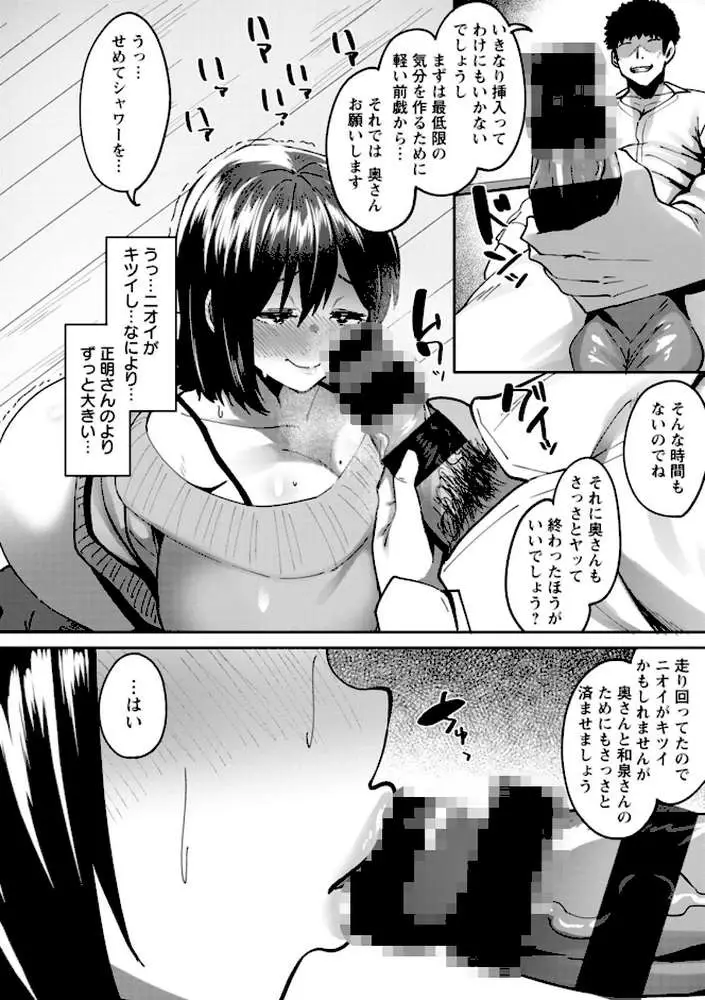 肉妻はネトラレル - ページ11