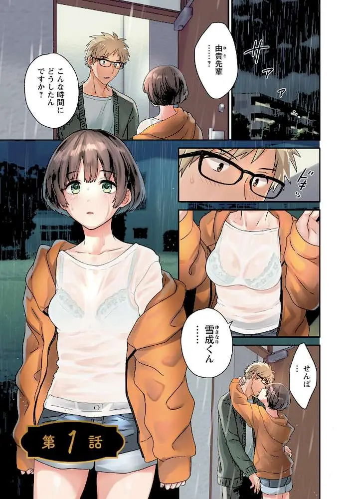 あなたのものになりました