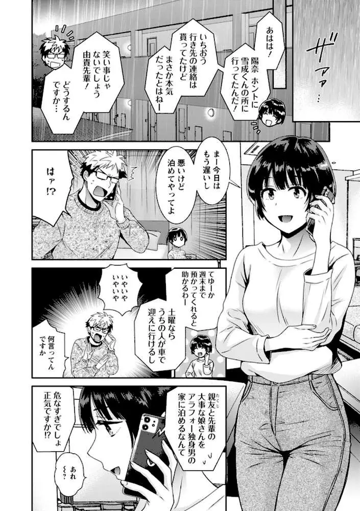 あなたのものになりました - ページ11
