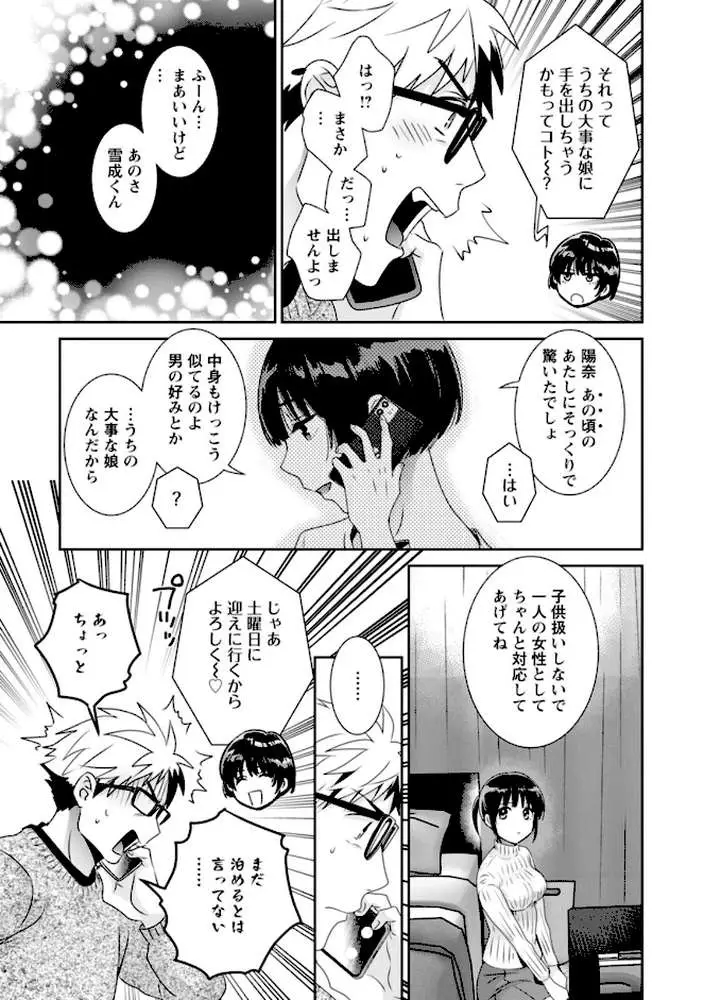 あなたのものになりました - ページ12