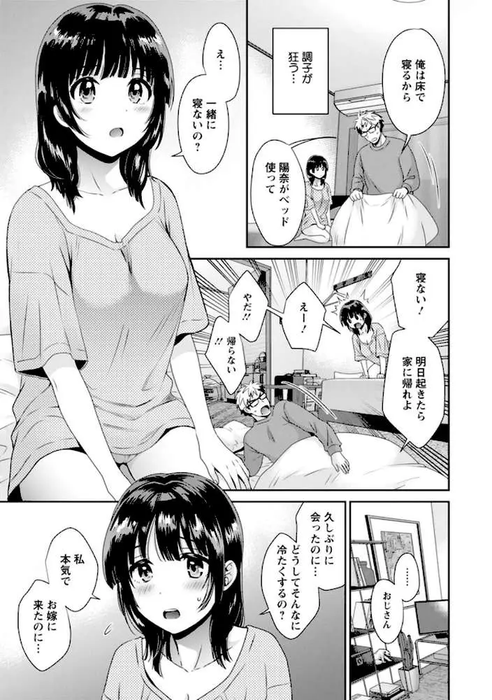 あなたのものになりました - ページ14