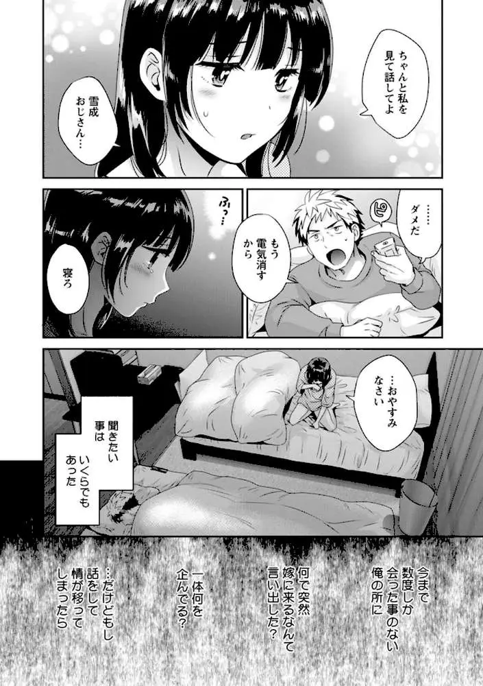 あなたのものになりました - ページ15