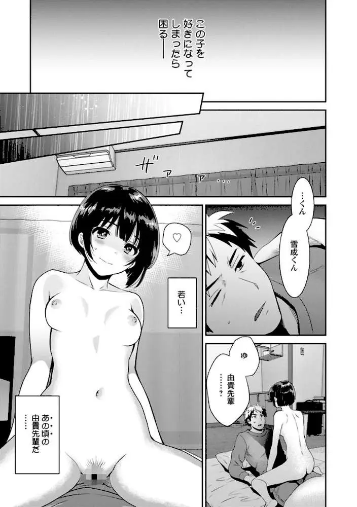 あなたのものになりました - ページ16