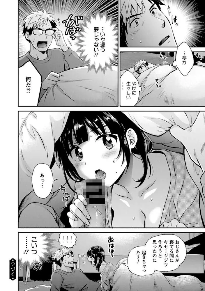 あなたのものになりました - ページ21