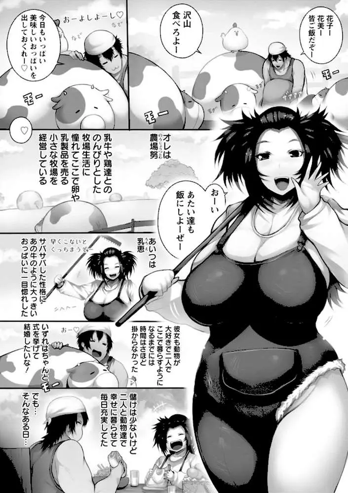 特盛!超乳っぱい - ページ09