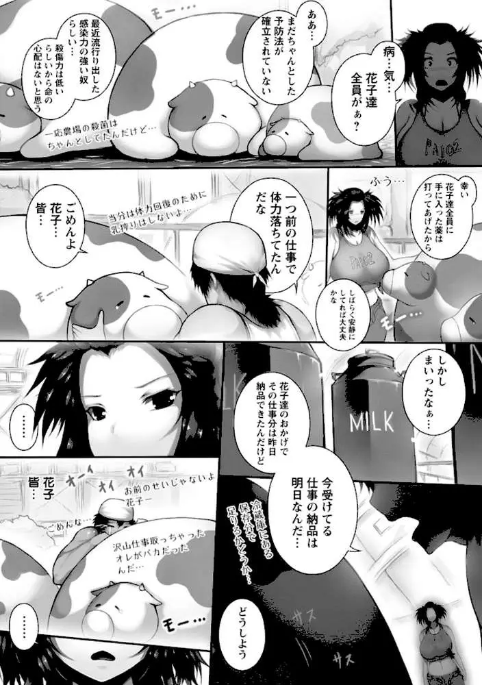 特盛!超乳っぱい - ページ10