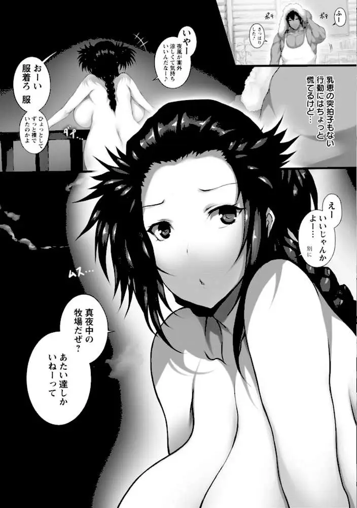 特盛!超乳っぱい - ページ28