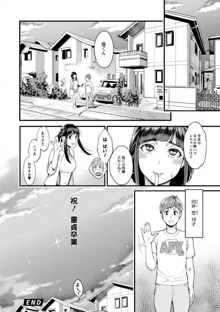 星ヶ丘スターバレー - ページ21