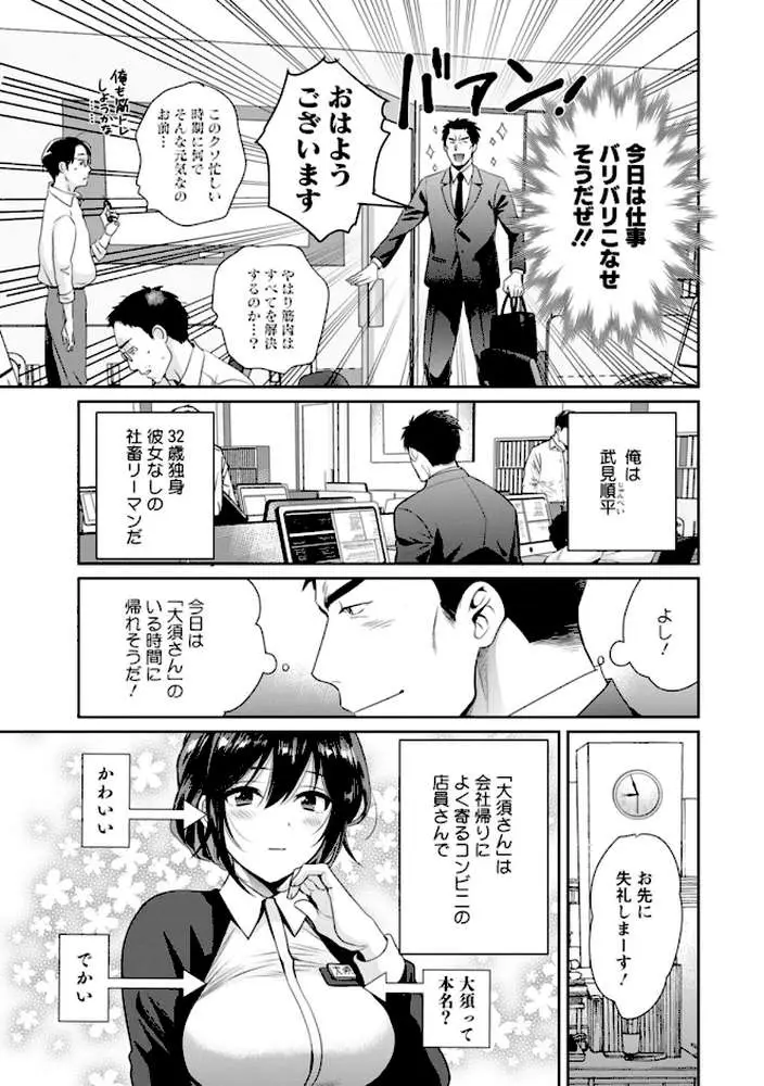 コンビニバイトのむちむち女子がどう見ても俺に発情している。