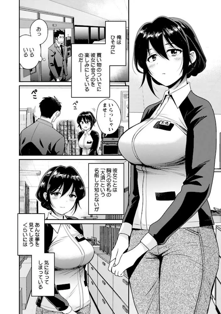 コンビニバイトのむちむち女子がどう見ても俺に発情している。