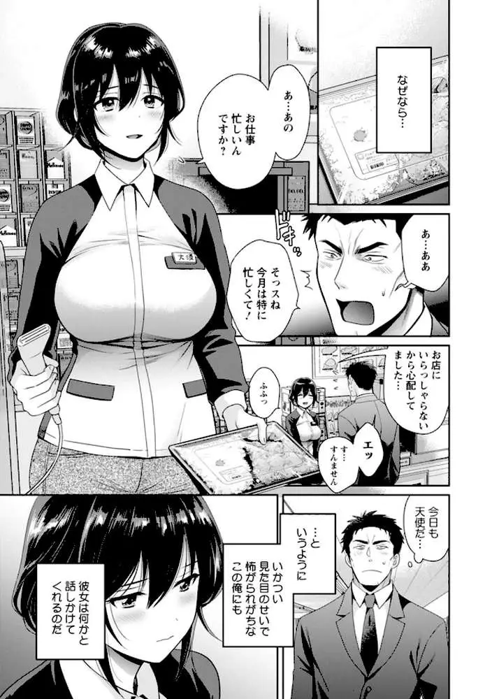 コンビニバイトのむちむち女子がどう見ても俺に発情している。