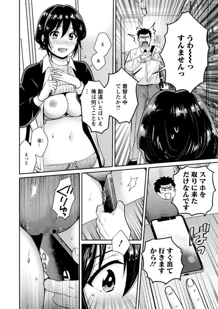 コンビニバイトのむちむち女子がどう見ても俺に発情している。 - ページ13