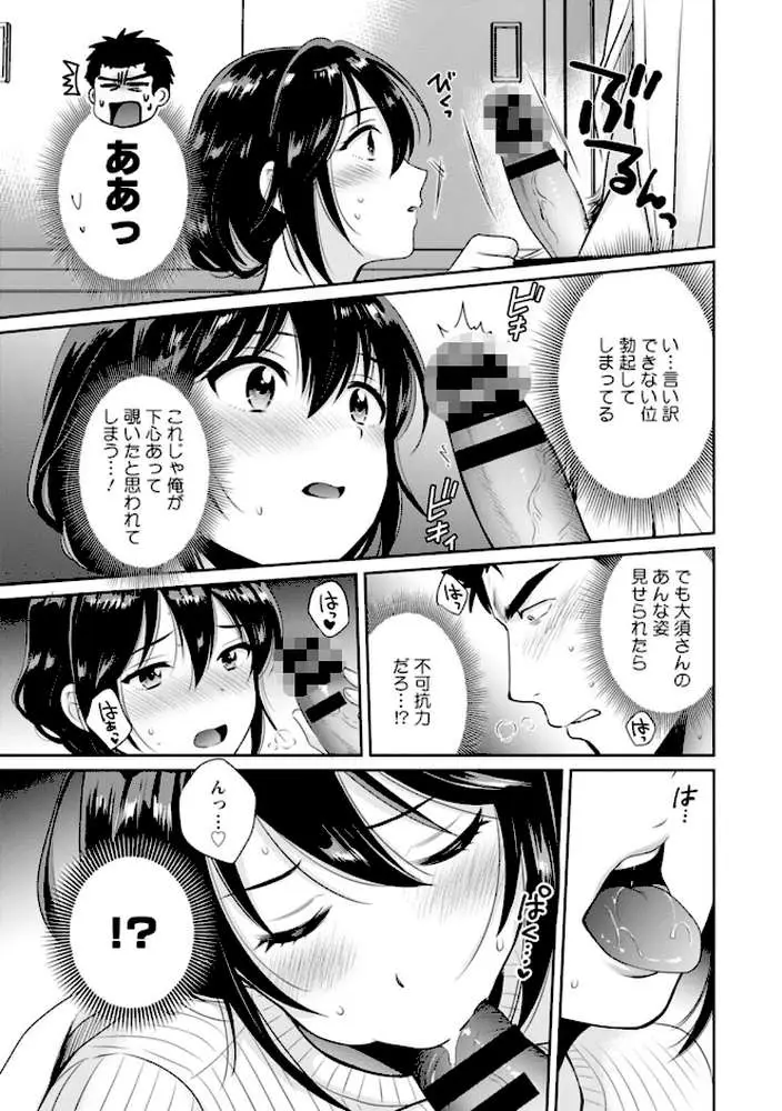 コンビニバイトのむちむち女子がどう見ても俺に発情している。 - ページ16