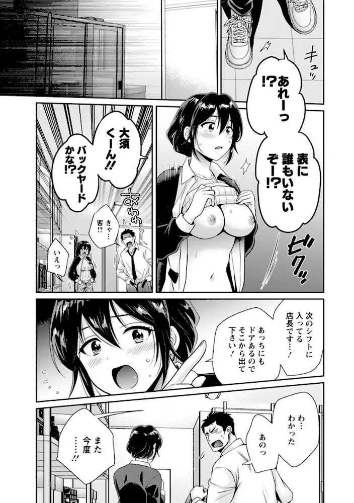 コンビニバイトのむちむち女子がどう見ても俺に発情している。 - ページ20
