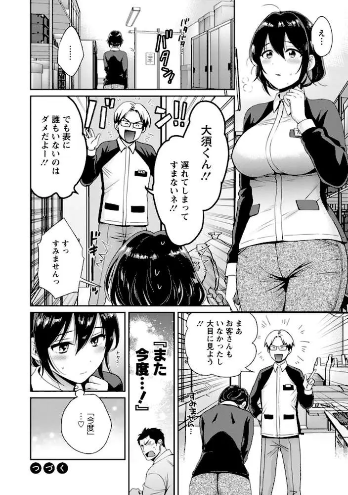 コンビニバイトのむちむち女子がどう見ても俺に発情している。 - ページ21
