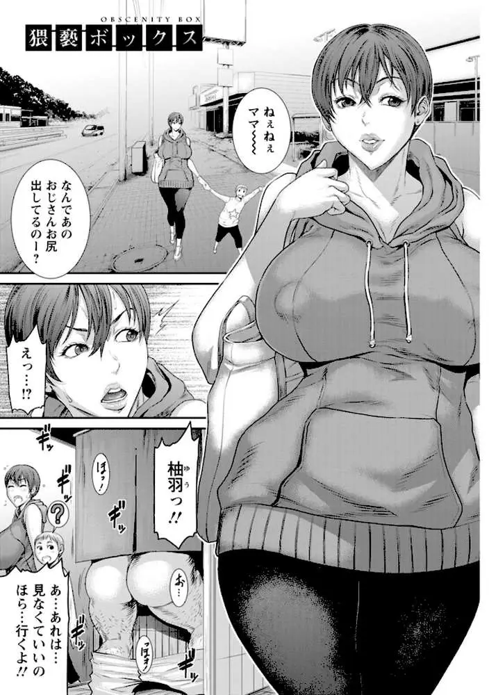 猥褻ボックス
