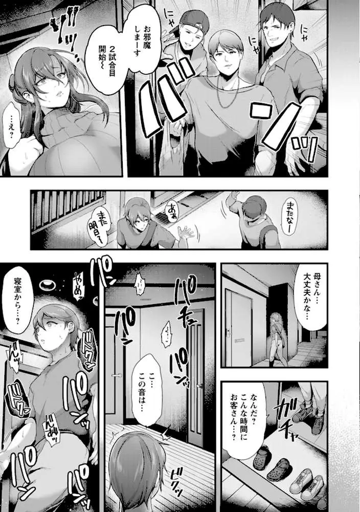 姦全敗北 - ページ15