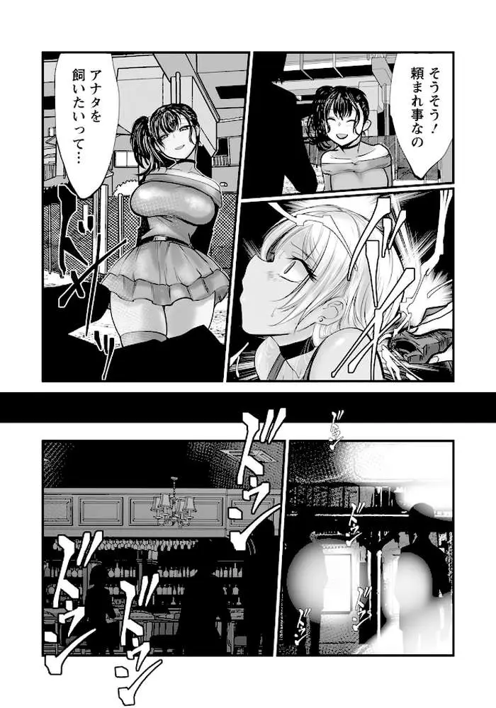 淫獄ダンスホール 〜JD拘束オナホール〜 【単話】（単話）