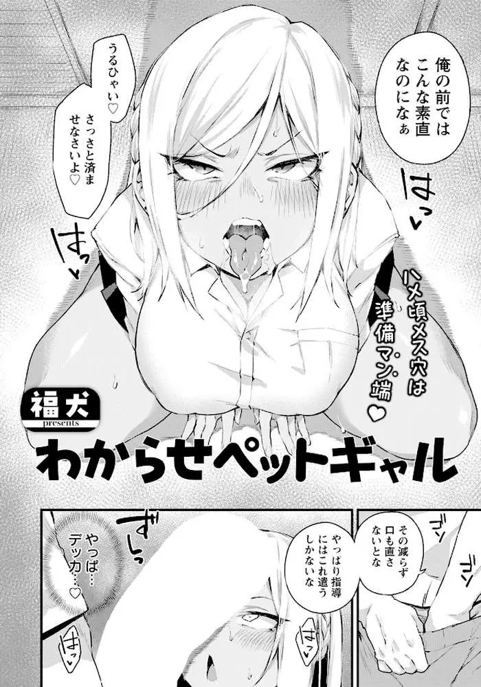 わからせペットギャル 【単話】（単話）