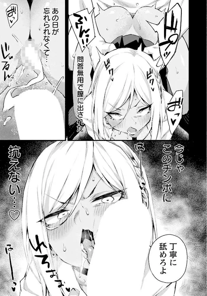 わからせペットギャル 【単話】（単話）