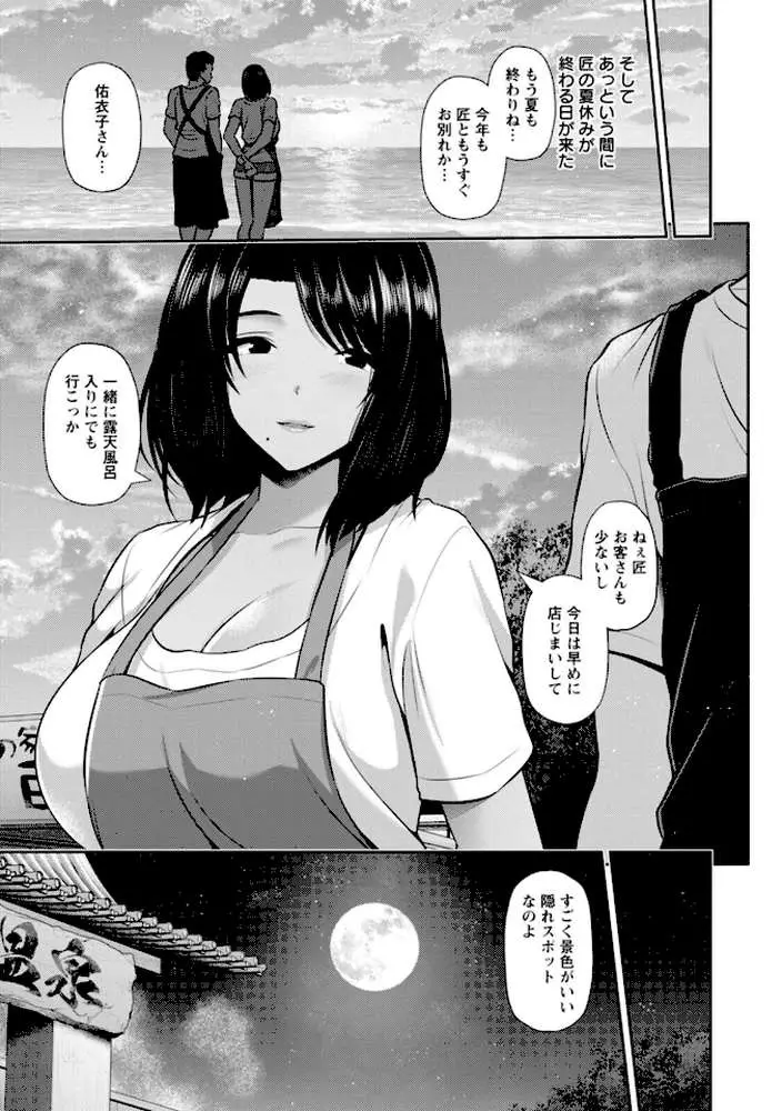 艶景色 - ページ21