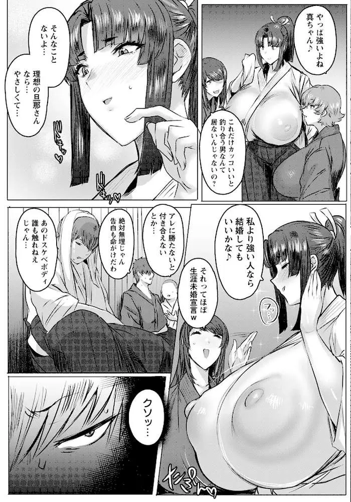 剣娘、散る 〜下剋上打ち込み稽古〜 【単話】（単話）