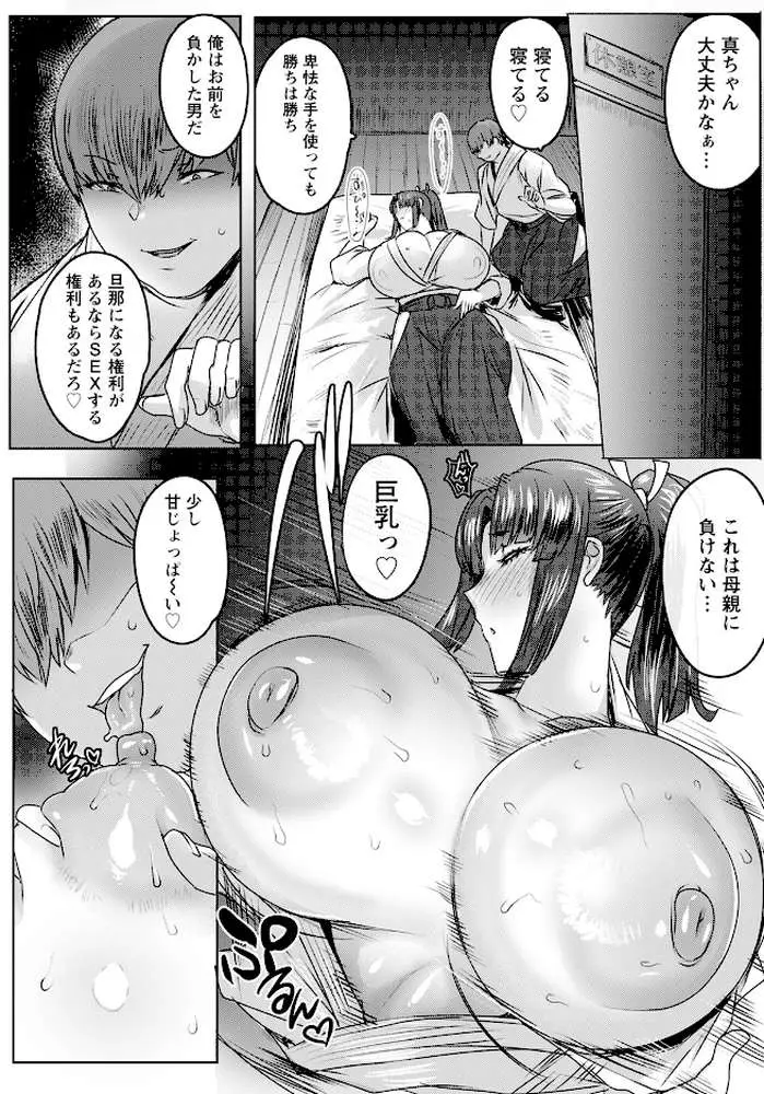 剣娘、散る 〜下剋上打ち込み稽古〜 【単話】（単話）