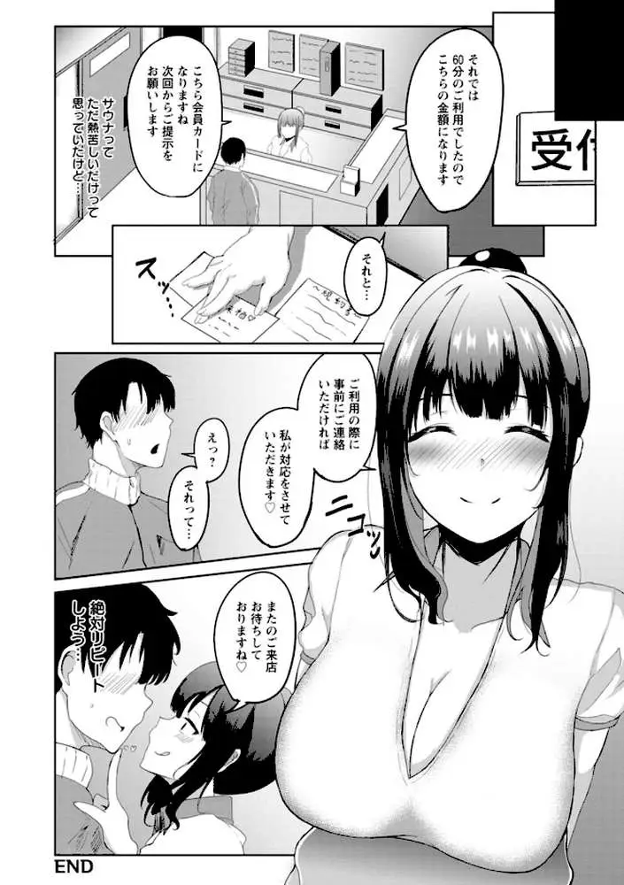淫蔽〜隠しきれない肉欲〜 - ページ23