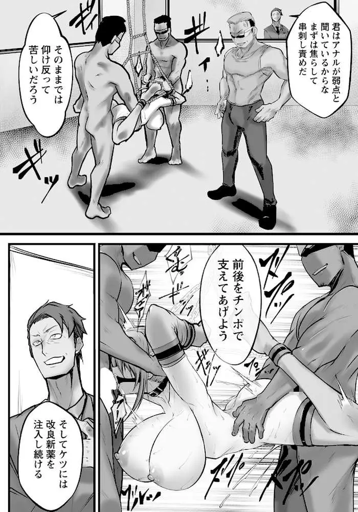 女スパイ拷問室 〜媚薬の罠〜 【単話】（単話）