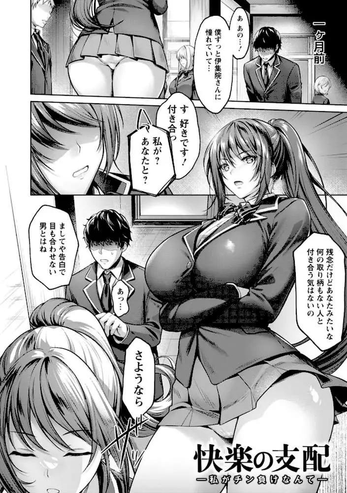 快楽の支配 【デジタル特装版】