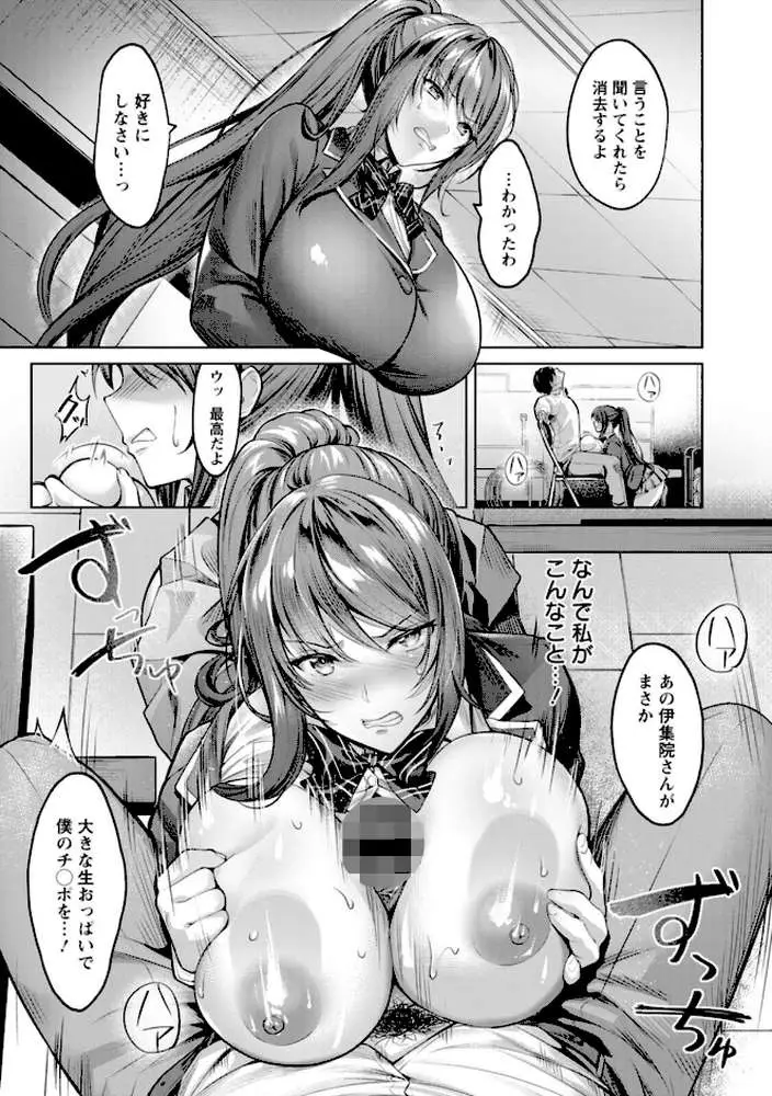 快楽の支配 【デジタル特装版】 - ページ11