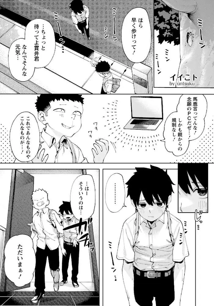 イイこト 【単話】（単話）