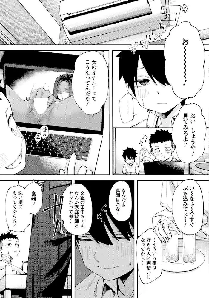 イイこト 【単話】（単話）