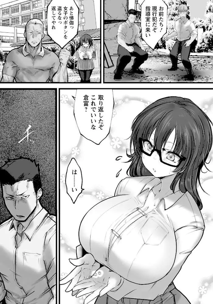 征服かくれ巨乳 【単話】（単話）