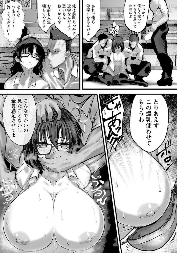 征服かくれ巨乳 【単話】（単話）