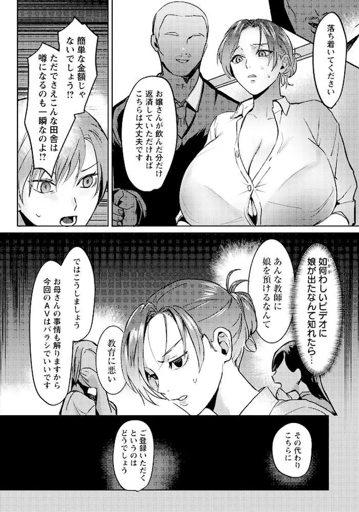 借金返済親娘丼 【単話】（単話）