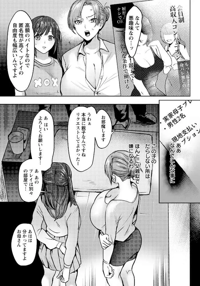 借金返済親娘丼 【単話】（単話）