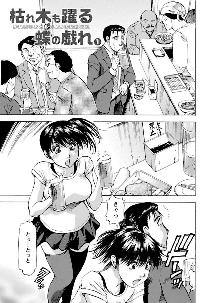 枯れ木も躍る 蝶の戯れ - ページ04