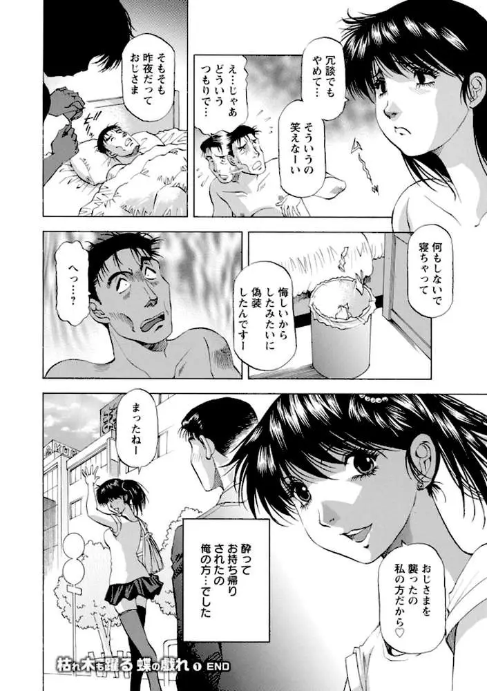 枯れ木も躍る 蝶の戯れ - ページ23