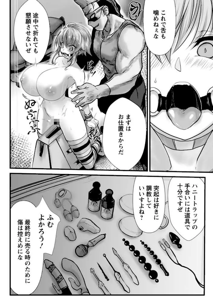 拷問バイブス - ページ11
