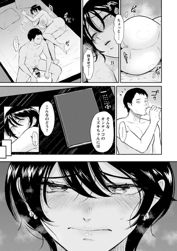私は雌犬 - ページ17