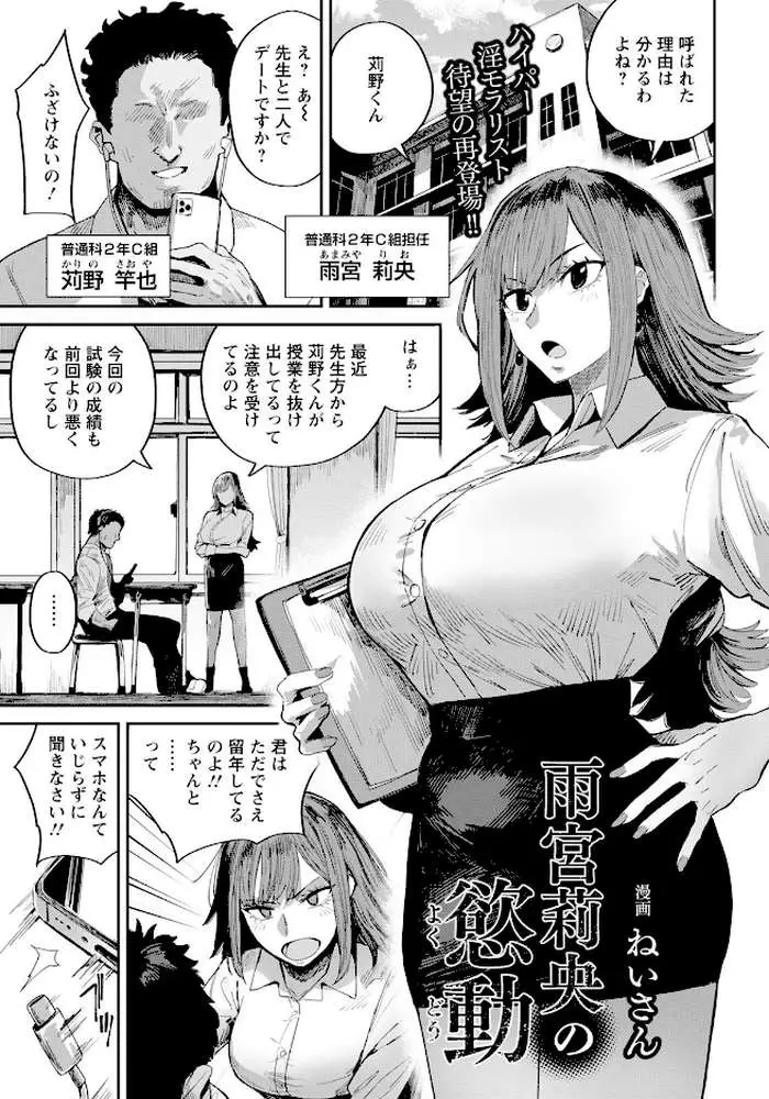 雨宮莉央の慾動 【単話】（単話）