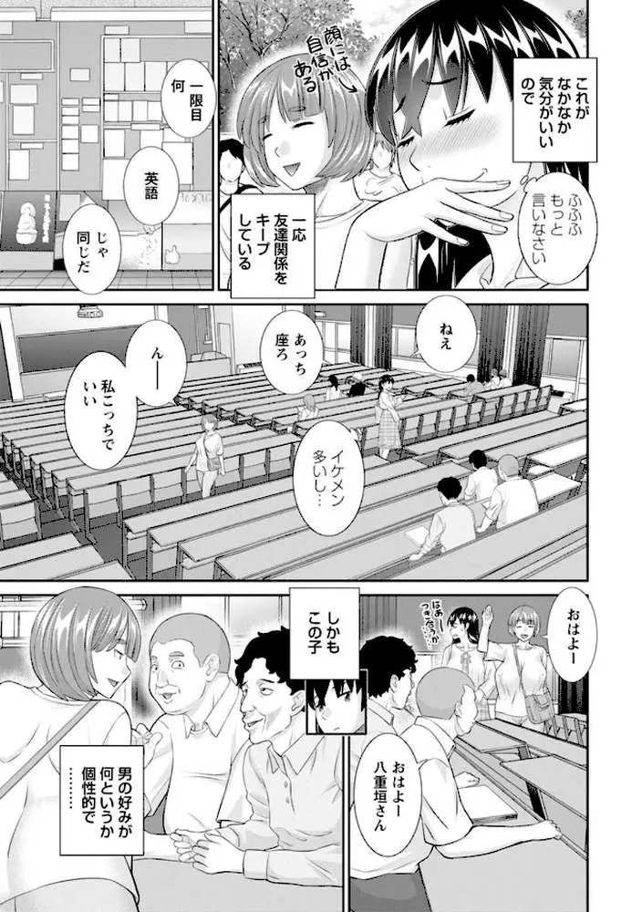 八重垣さんの下半身事情